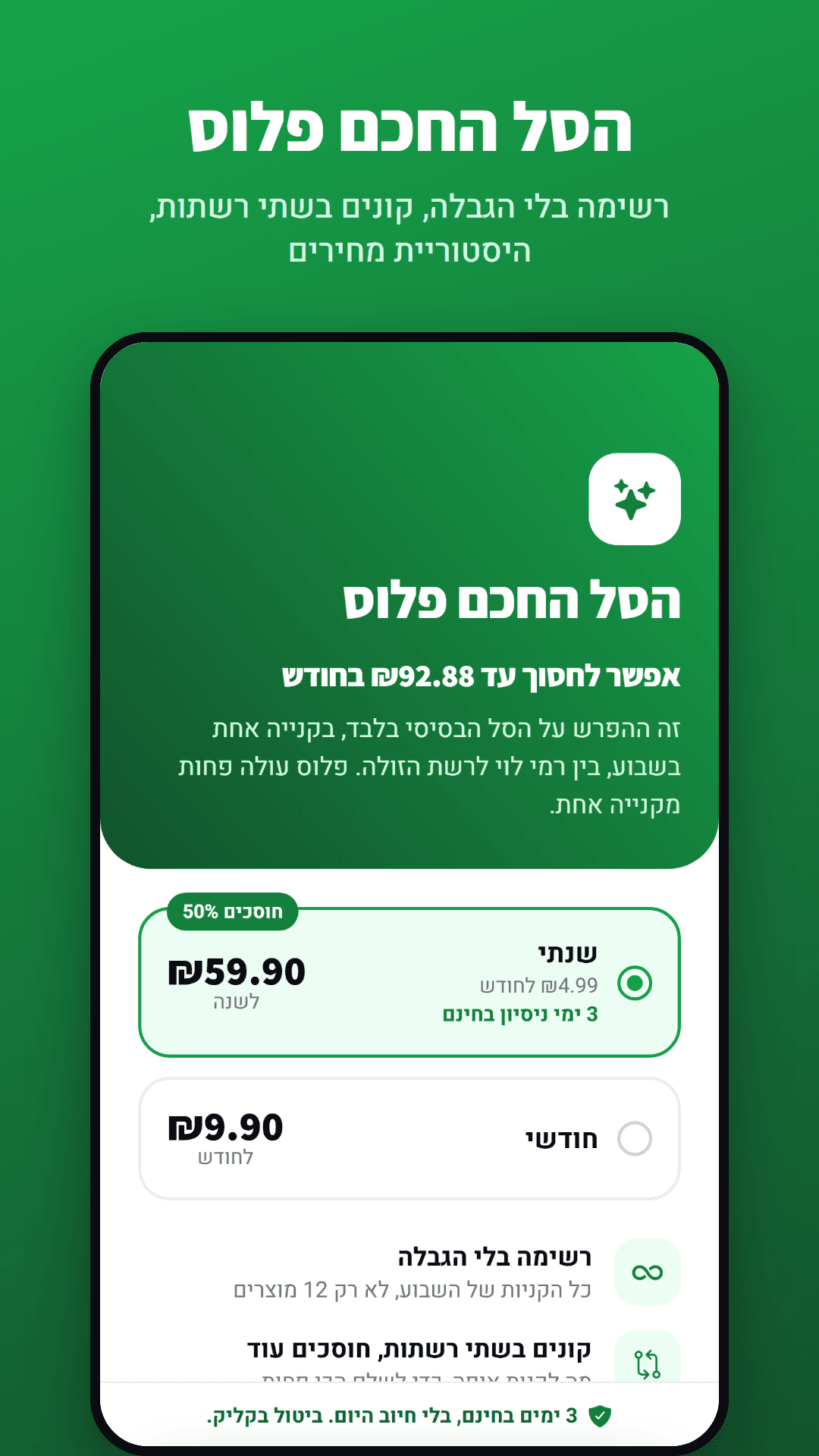 הסל החכם פלוס